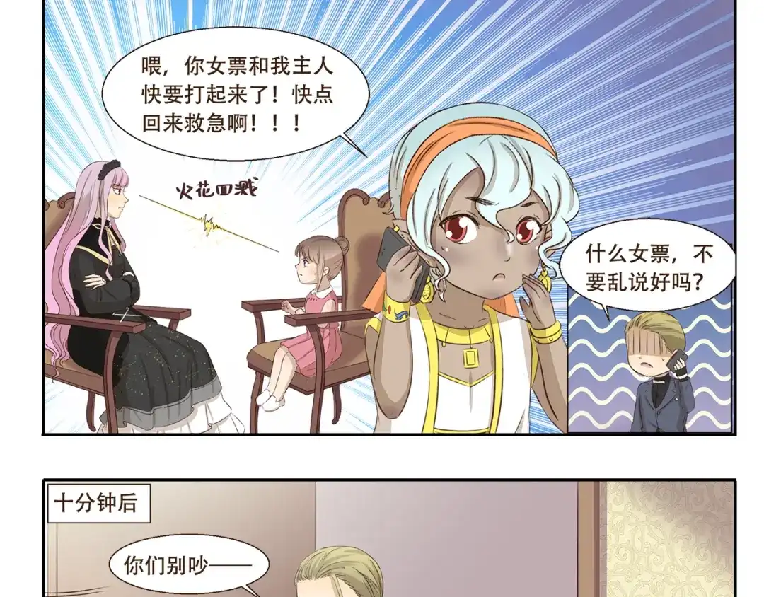 《千精百怪》第187话 失宠 第9页