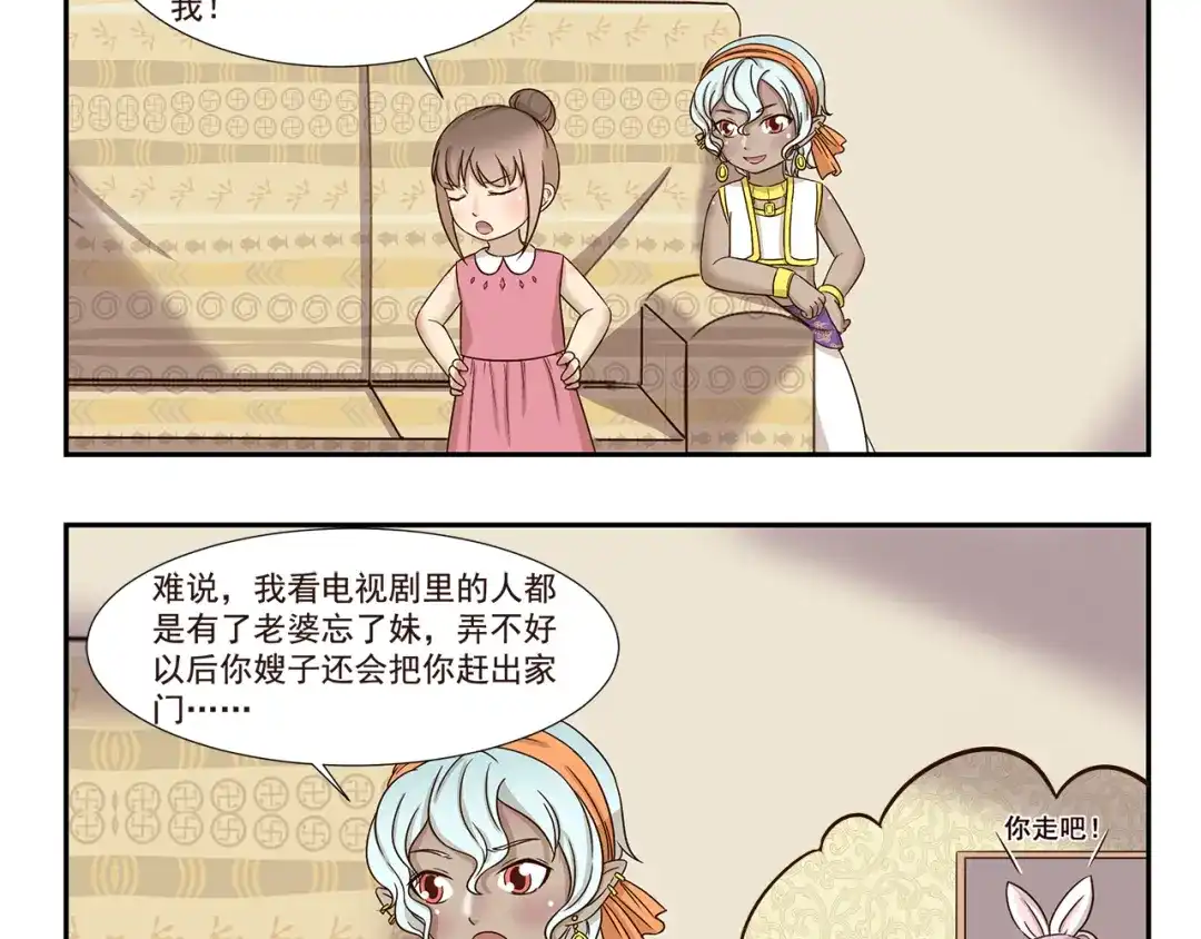 《千精百怪》第187话 失宠 第4页
