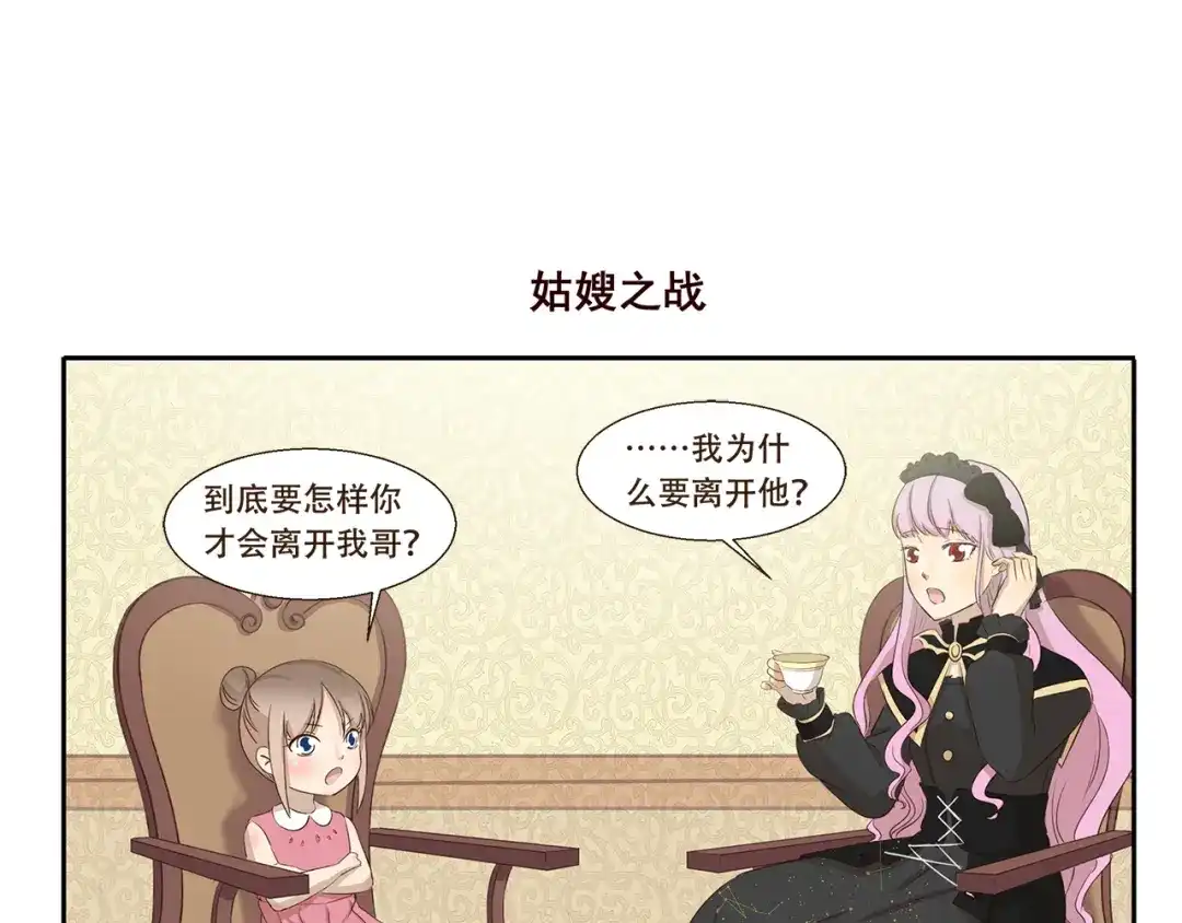 《千精百怪》第187话 失宠 第7页