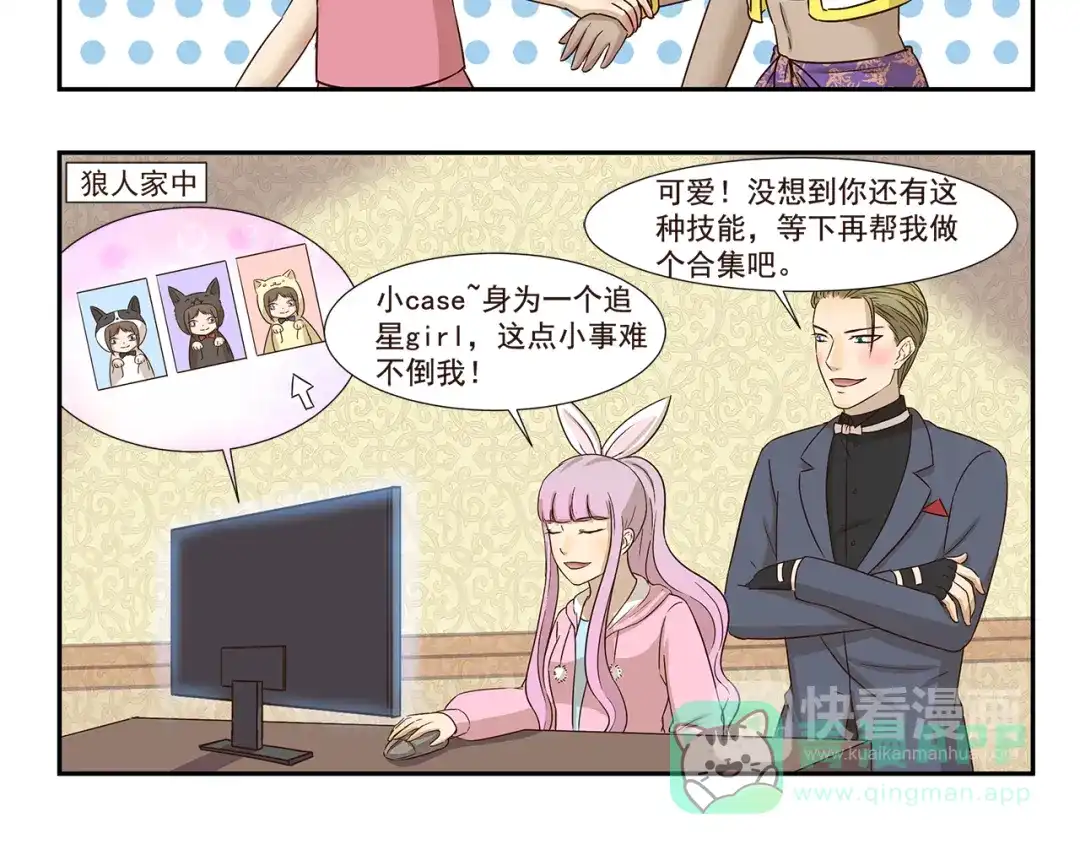 《千精百怪》第187话 失宠 第6页