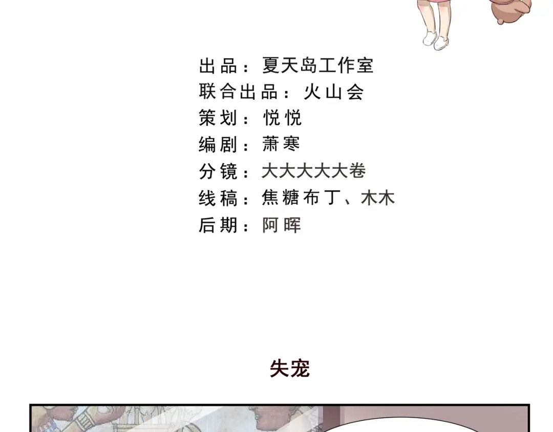《千精百怪》第187话 失宠 第2页