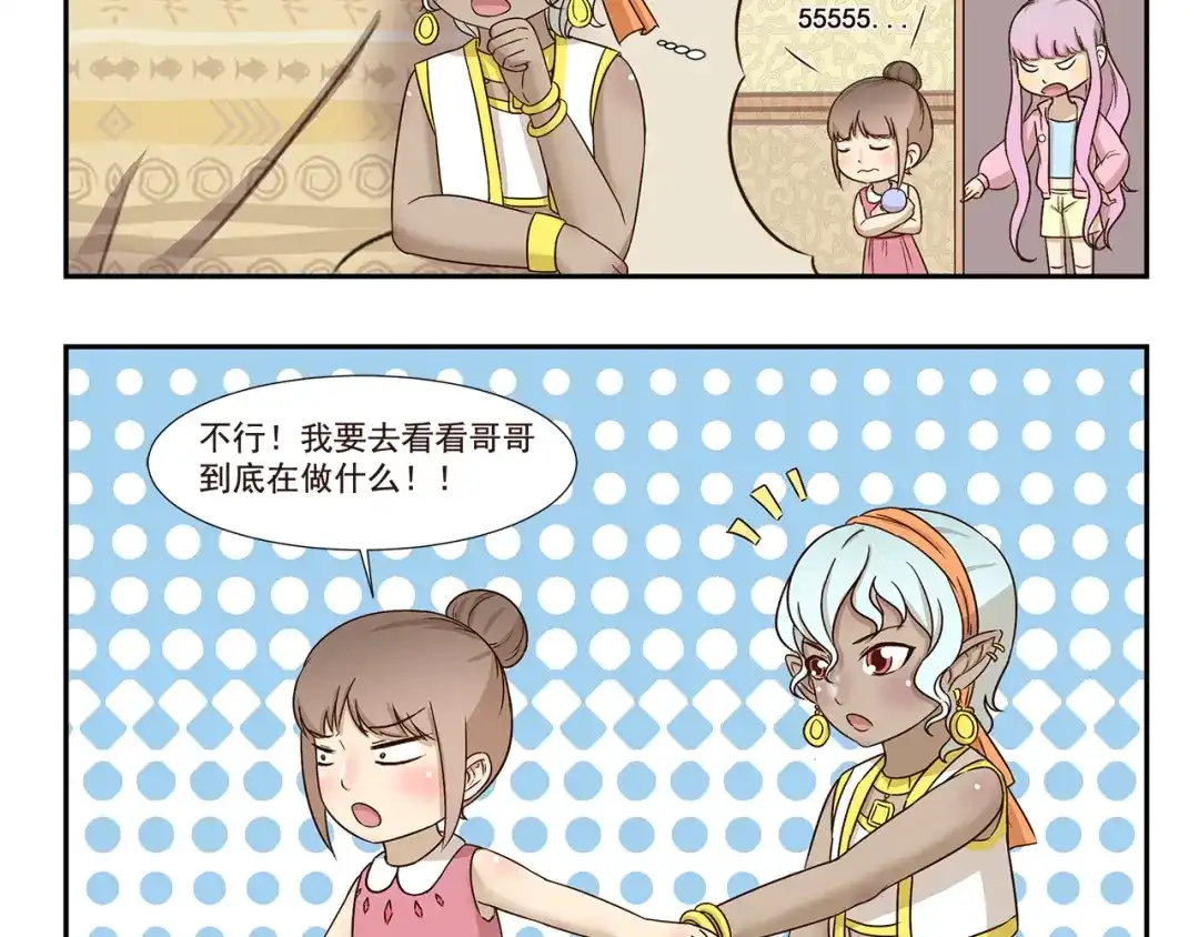 《千精百怪》第187话 失宠 第5页