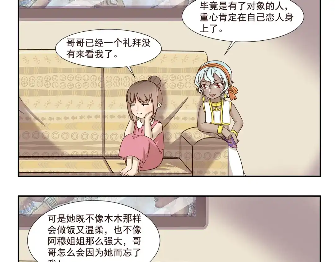 《千精百怪》第187话 失宠 第3页