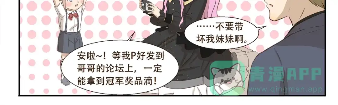 《千精百怪》第187话 失宠 第11页