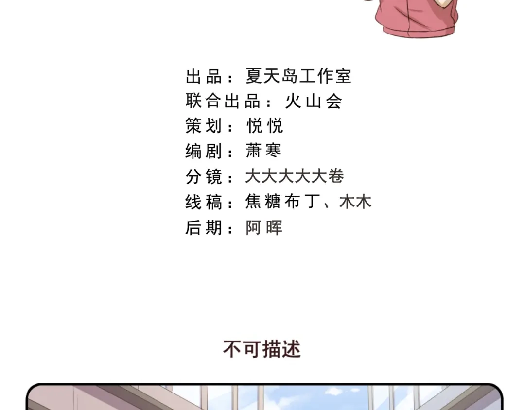 《千精百怪》第188话 不可描述 第2页