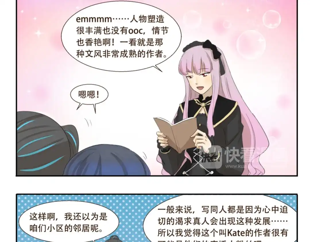 《千精百怪》第188话 不可描述 第9页