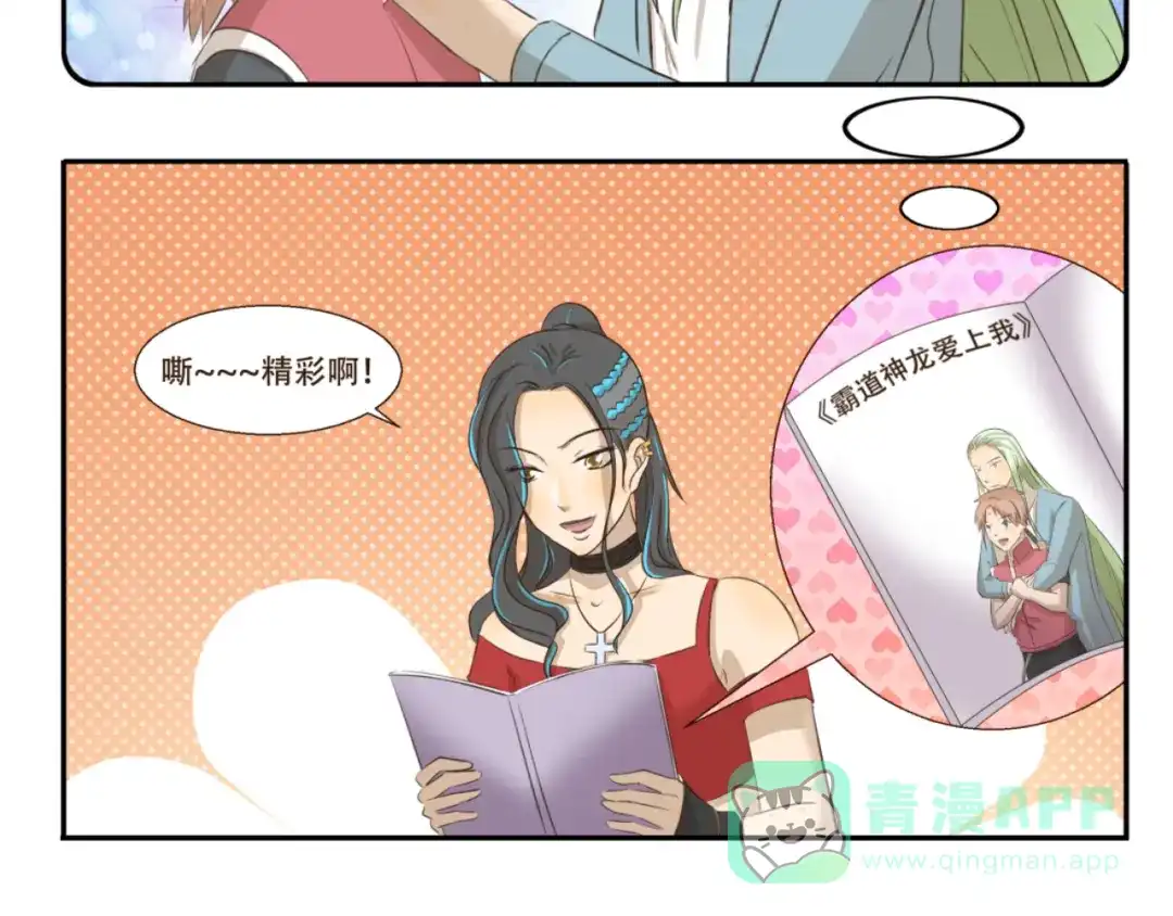 《千精百怪》第188话 不可描述 第6页