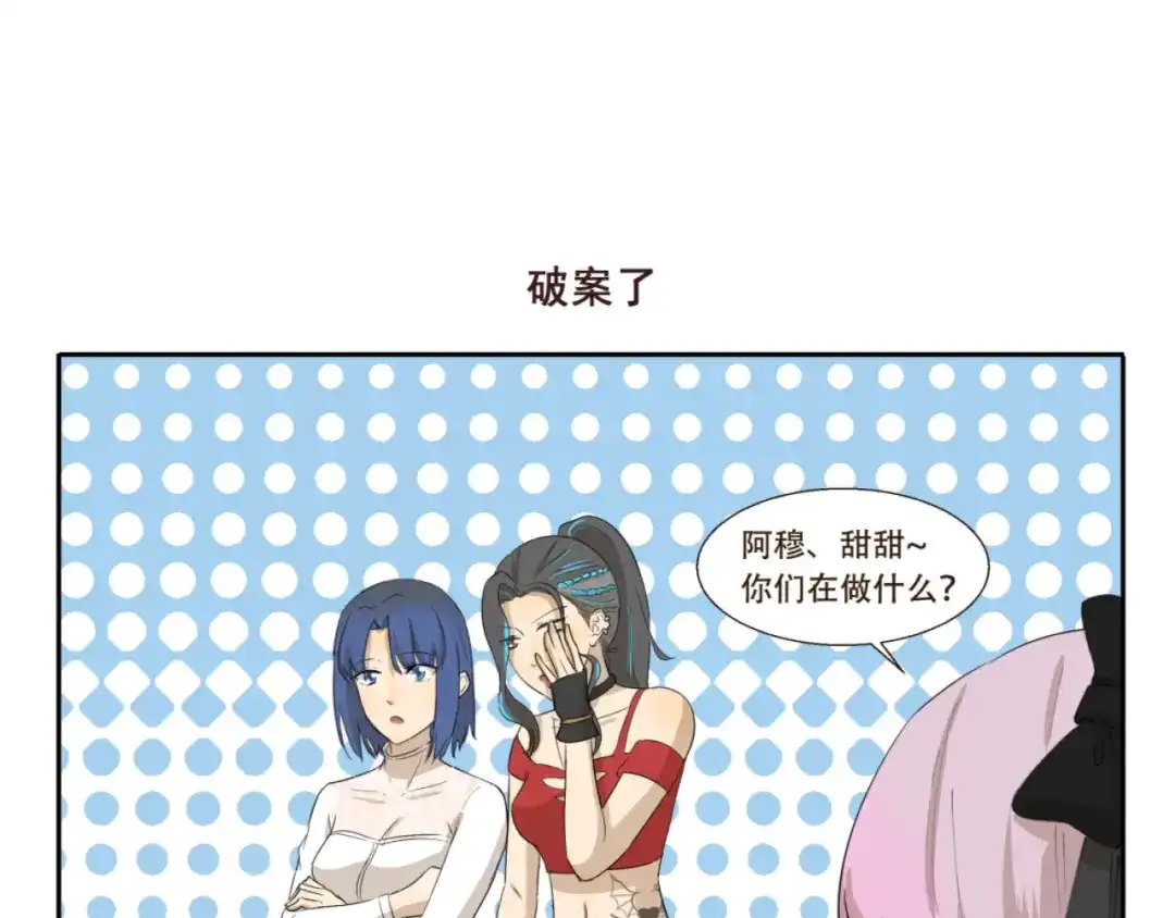 《千精百怪》第188话 不可描述 第7页