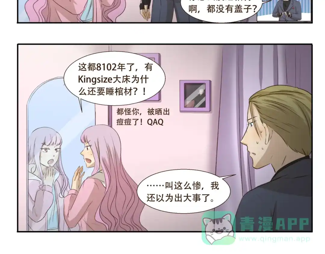 《千精百怪》第189话 惊吓 第6页