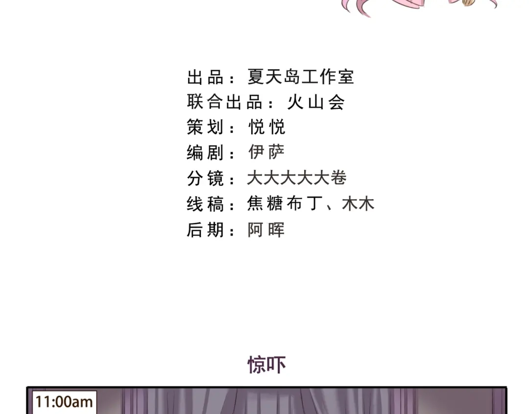 《千精百怪》第189话 惊吓 第2页