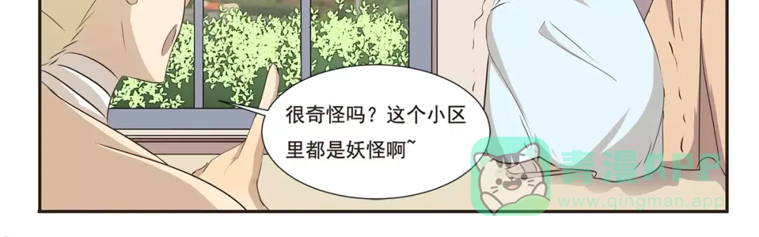 《千精百怪》第19话 着火了 第11页