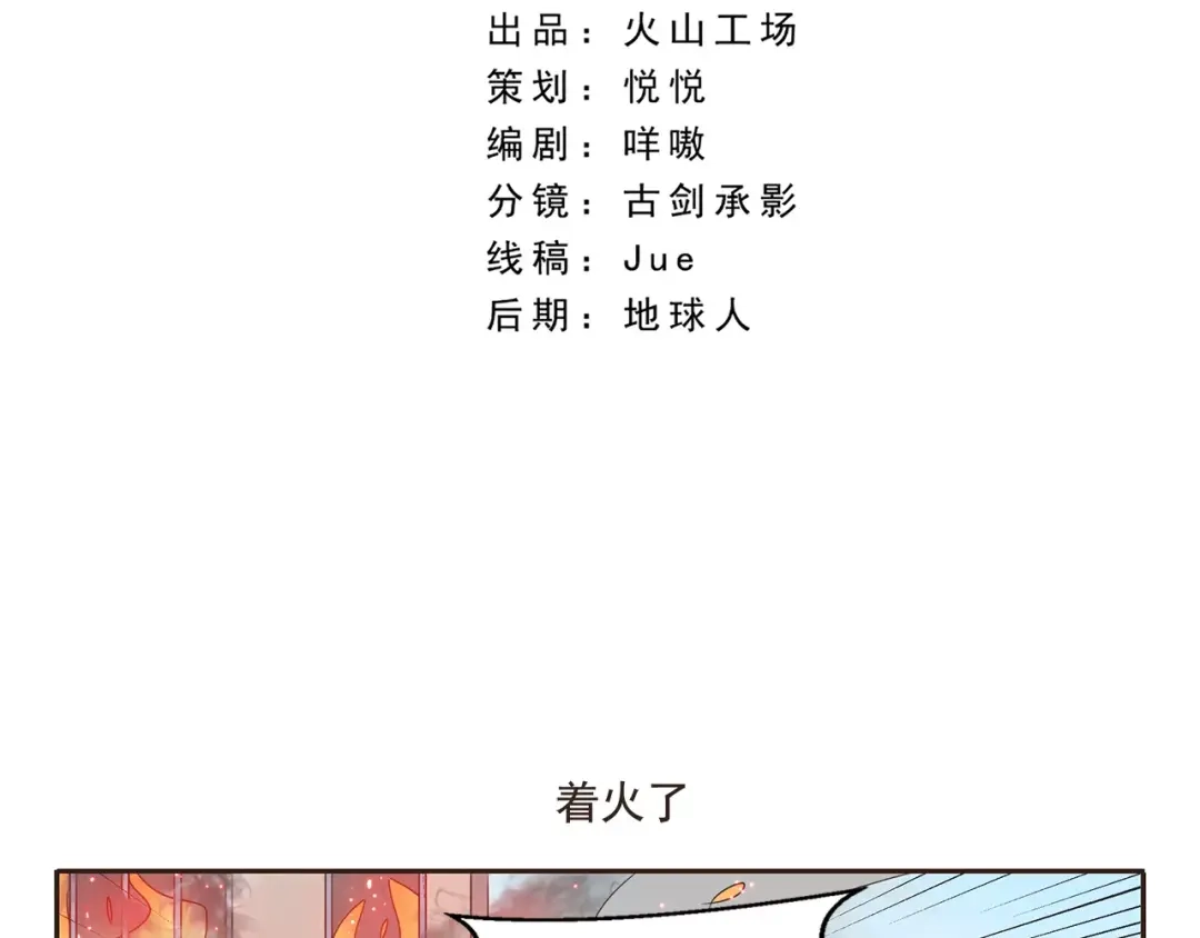 《千精百怪》第19话 着火了 第2页