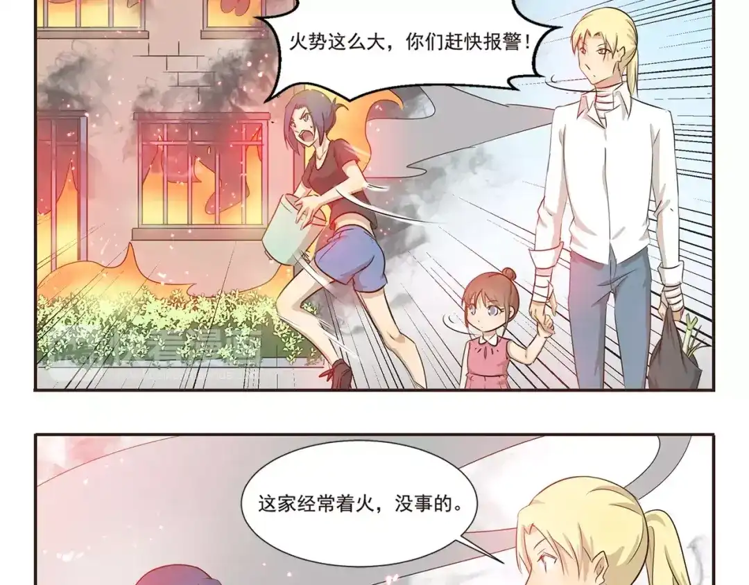 《千精百怪》第19话 着火了 第3页