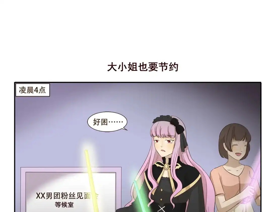 《千精百怪》第190话 抢劫 第7页