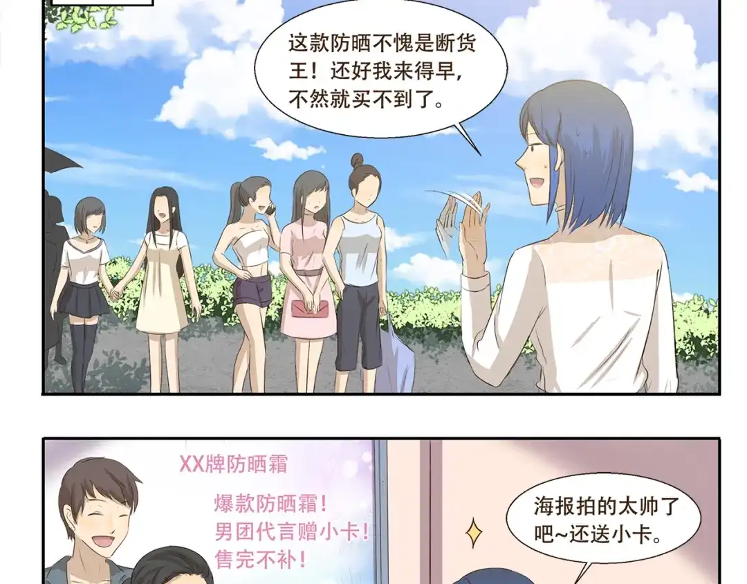 《千精百怪》第190话 抢劫 第3页