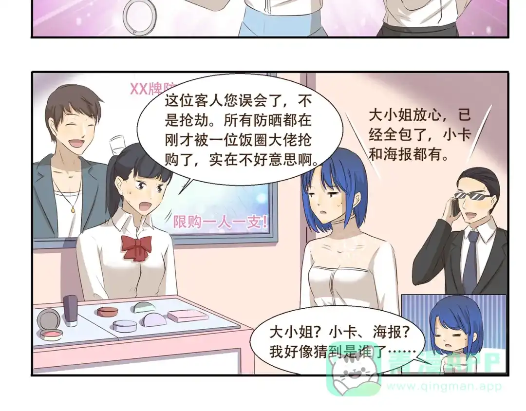 《千精百怪》第190话 抢劫 第6页