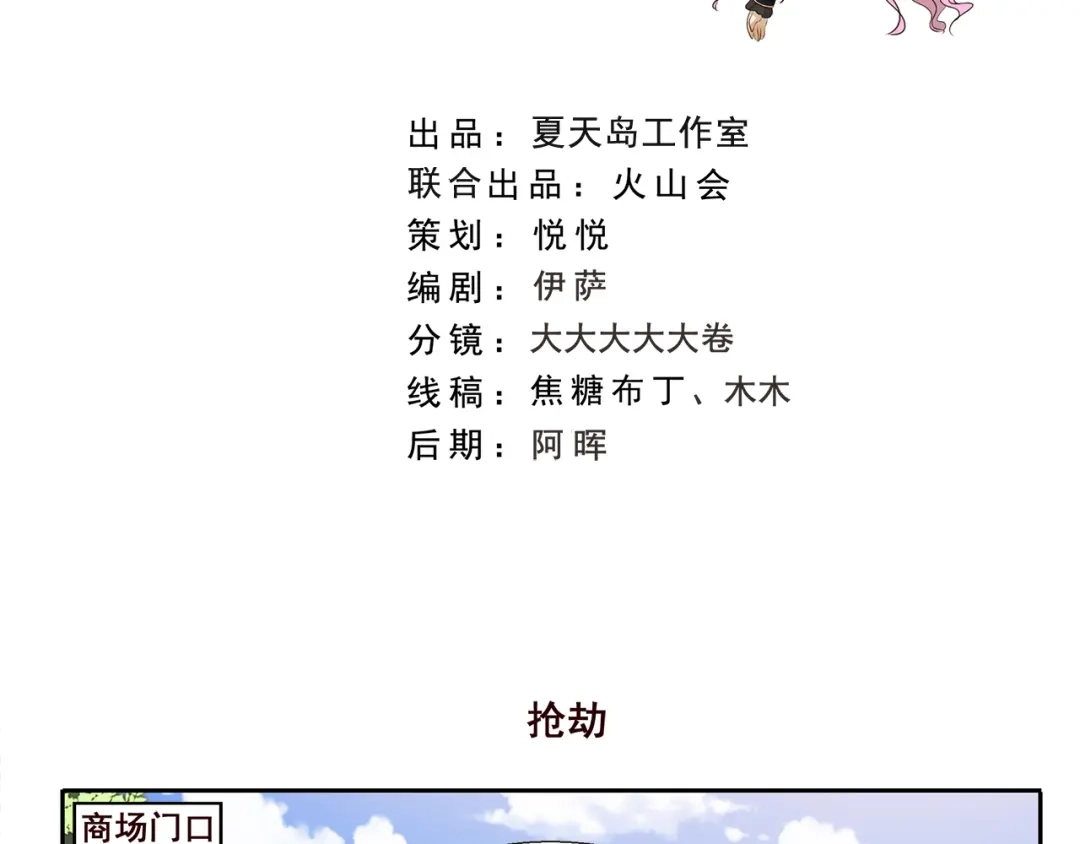 《千精百怪》第190话 抢劫 第2页