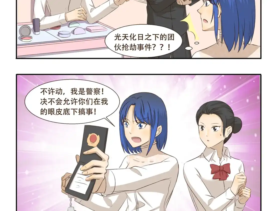 《千精百怪》第190话 抢劫 第5页