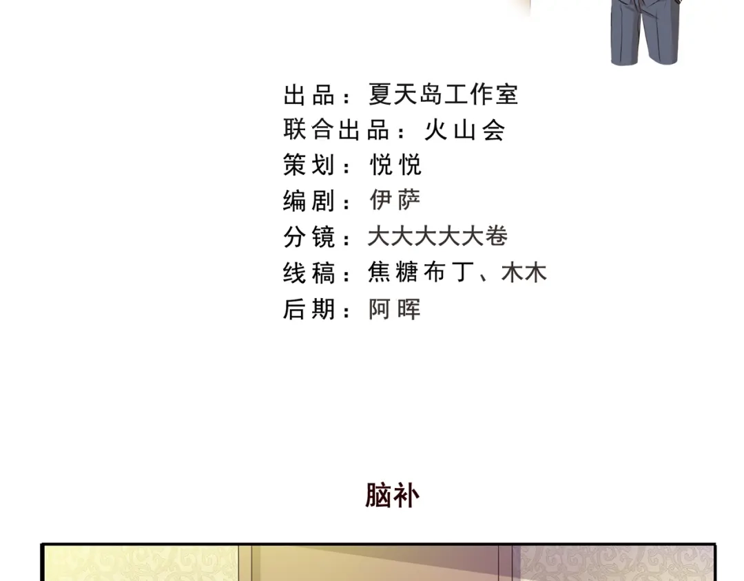 《千精百怪》第191话 脑补 第2页