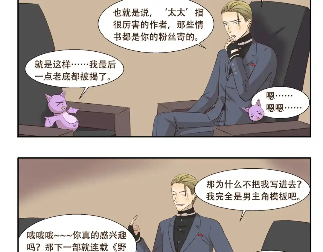 《千精百怪》第191话 脑补 第10页