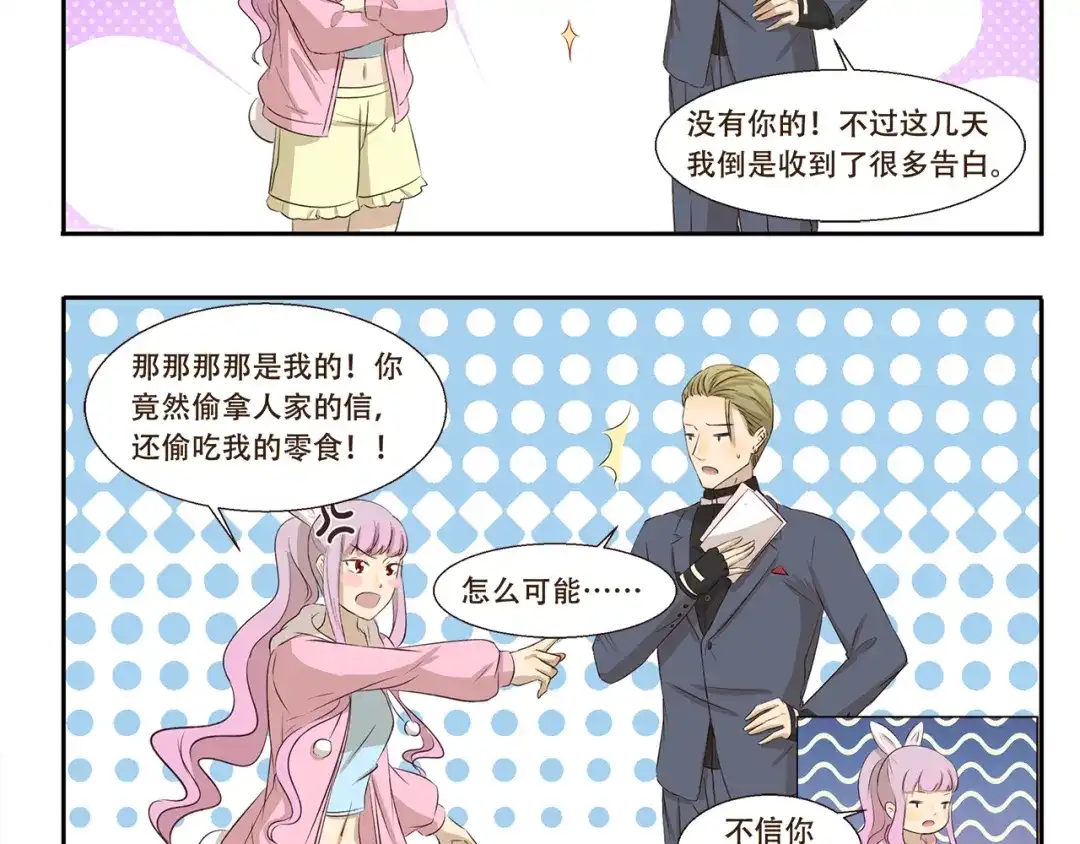 《千精百怪》第191话 脑补 第5页