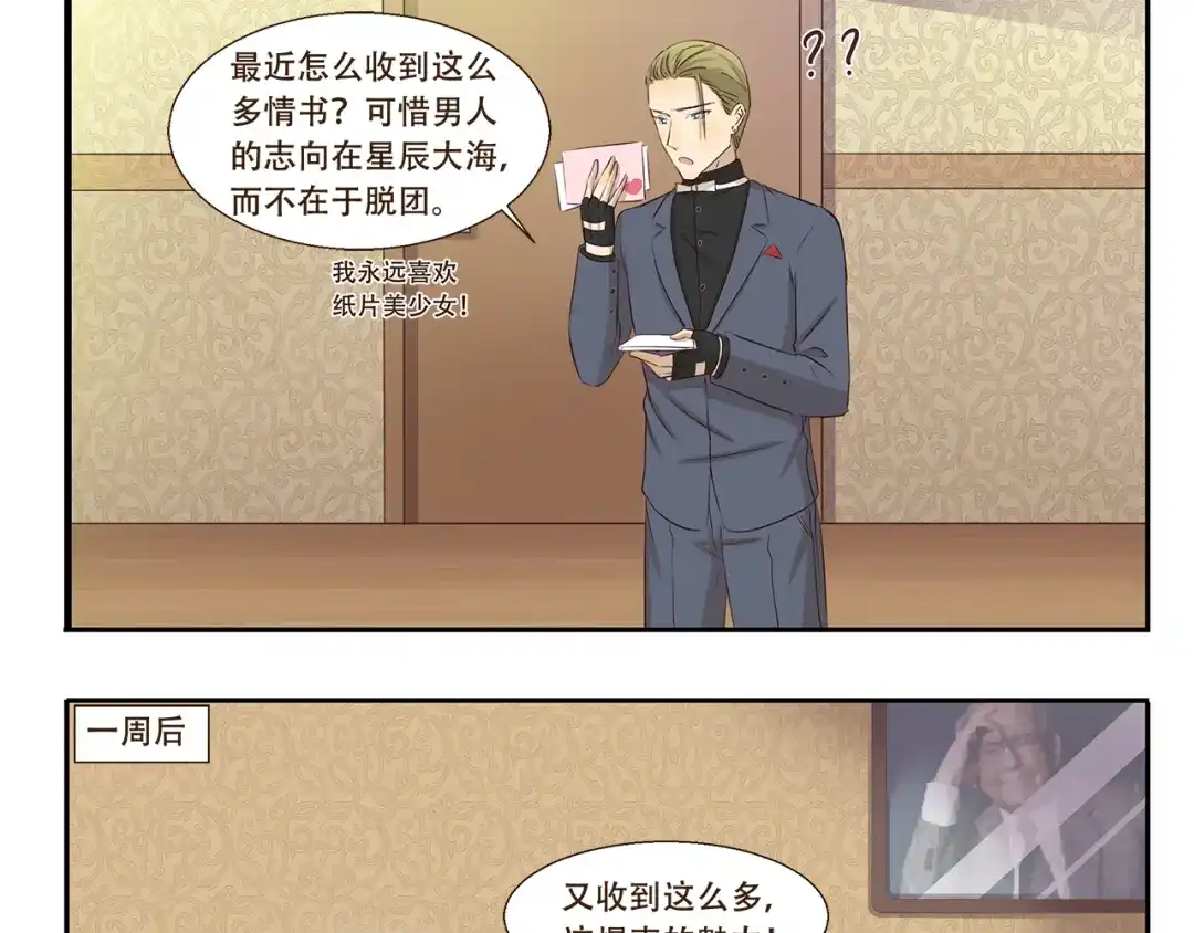 《千精百怪》第191话 脑补 第3页