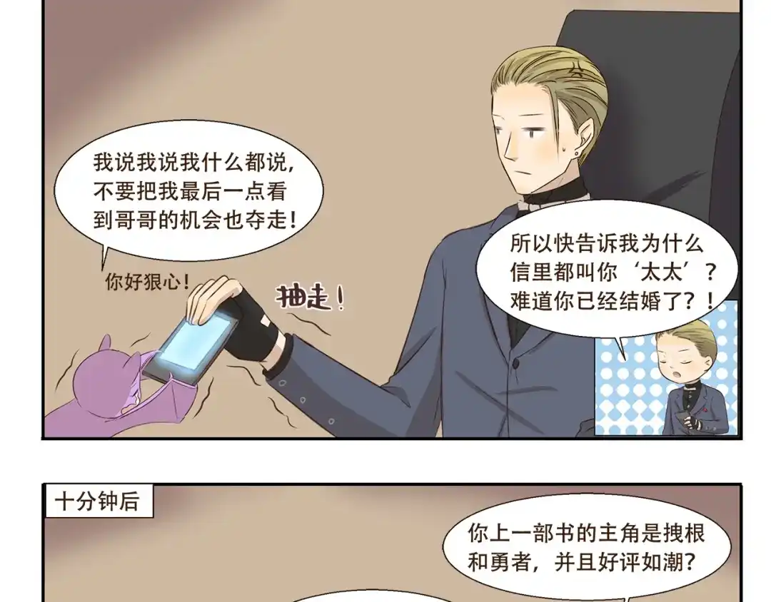 《千精百怪》第191话 脑补 第9页