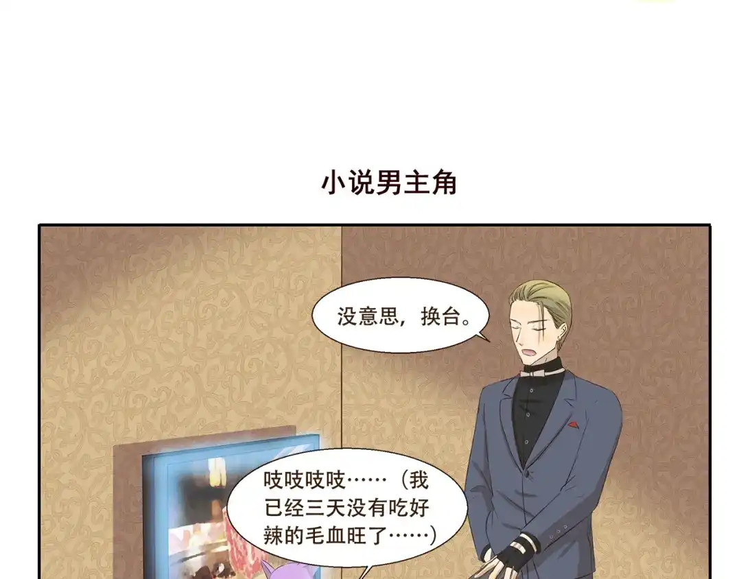 《千精百怪》第191话 脑补 第7页