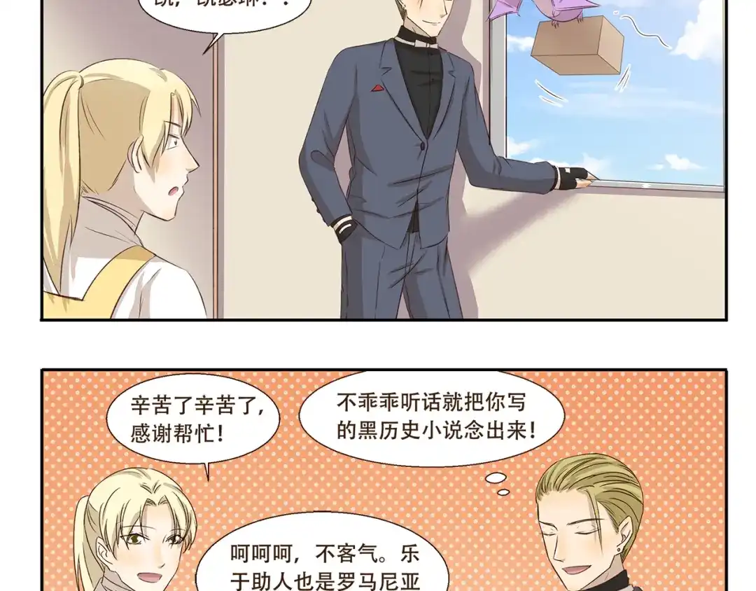 《千精百怪》第192话 识破 第10页