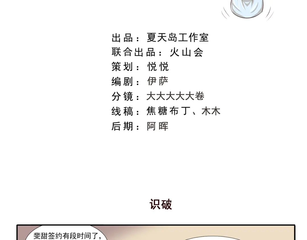 《千精百怪》第192话 识破 第2页