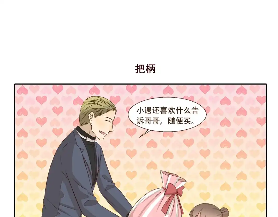 《千精百怪》第192话 识破 第7页