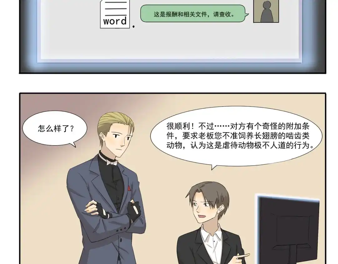 《千精百怪》第192话 识破 第5页