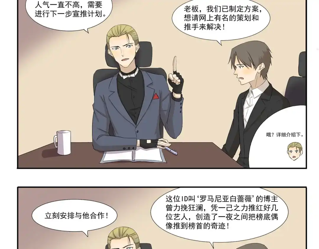《千精百怪》第192话 识破 第3页