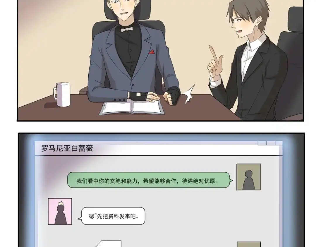 《千精百怪》第192话 识破 第4页