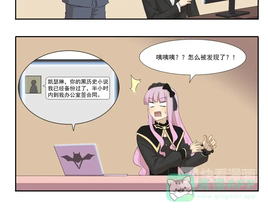 《千精百怪》第192话 识破 第6页