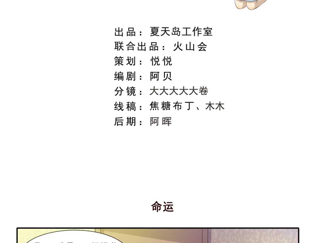 《千精百怪》第193话 命运 第2页