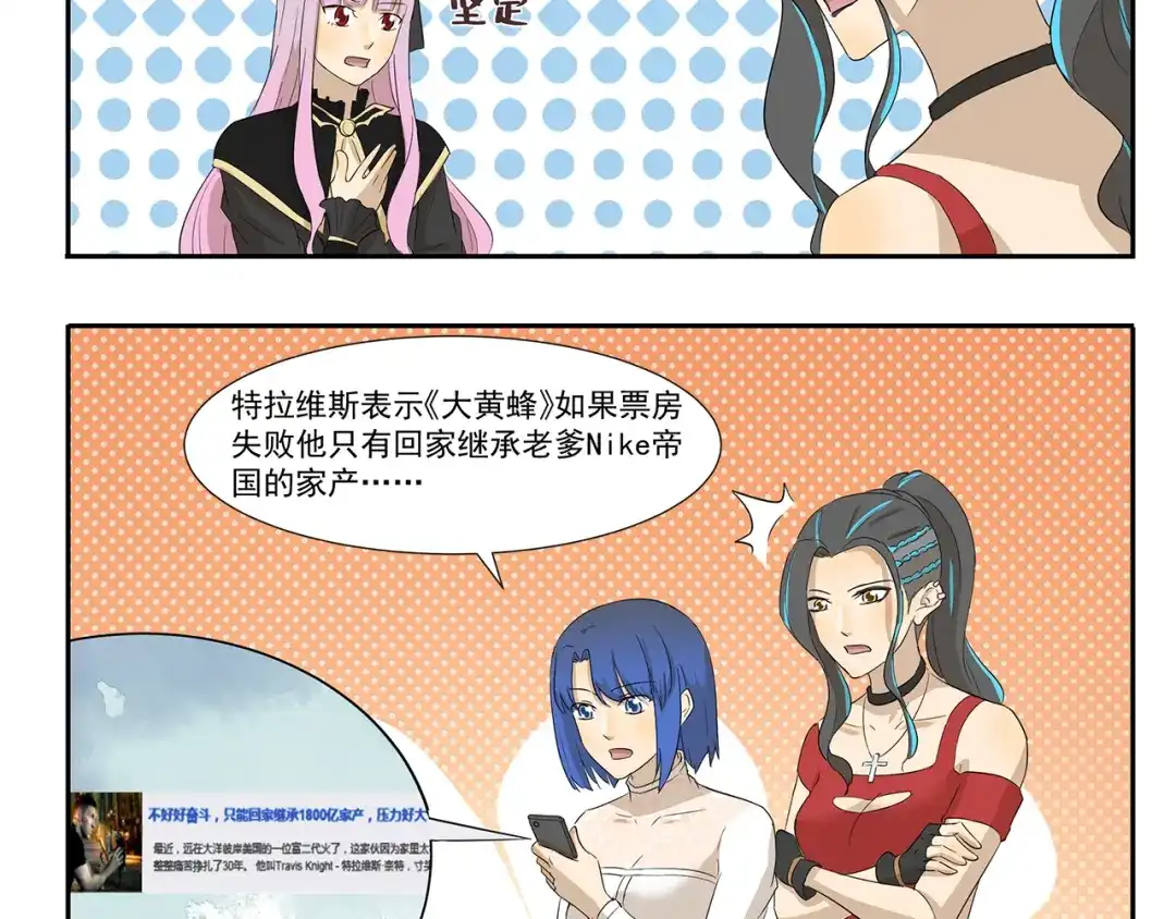 《千精百怪》第193话 命运 第5页