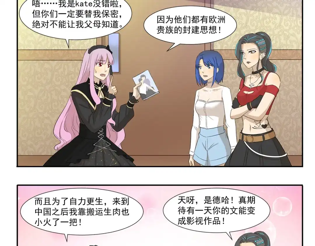 《千精百怪》第193话 命运 第3页