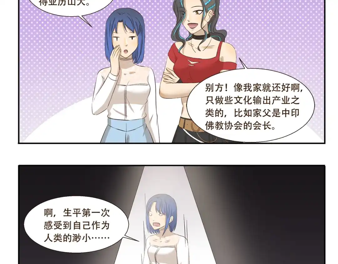 《千精百怪》第193话 命运 第10页