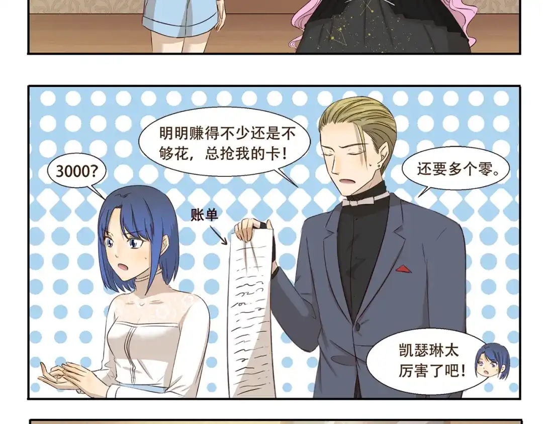 《千精百怪》第193话 命运 第8页