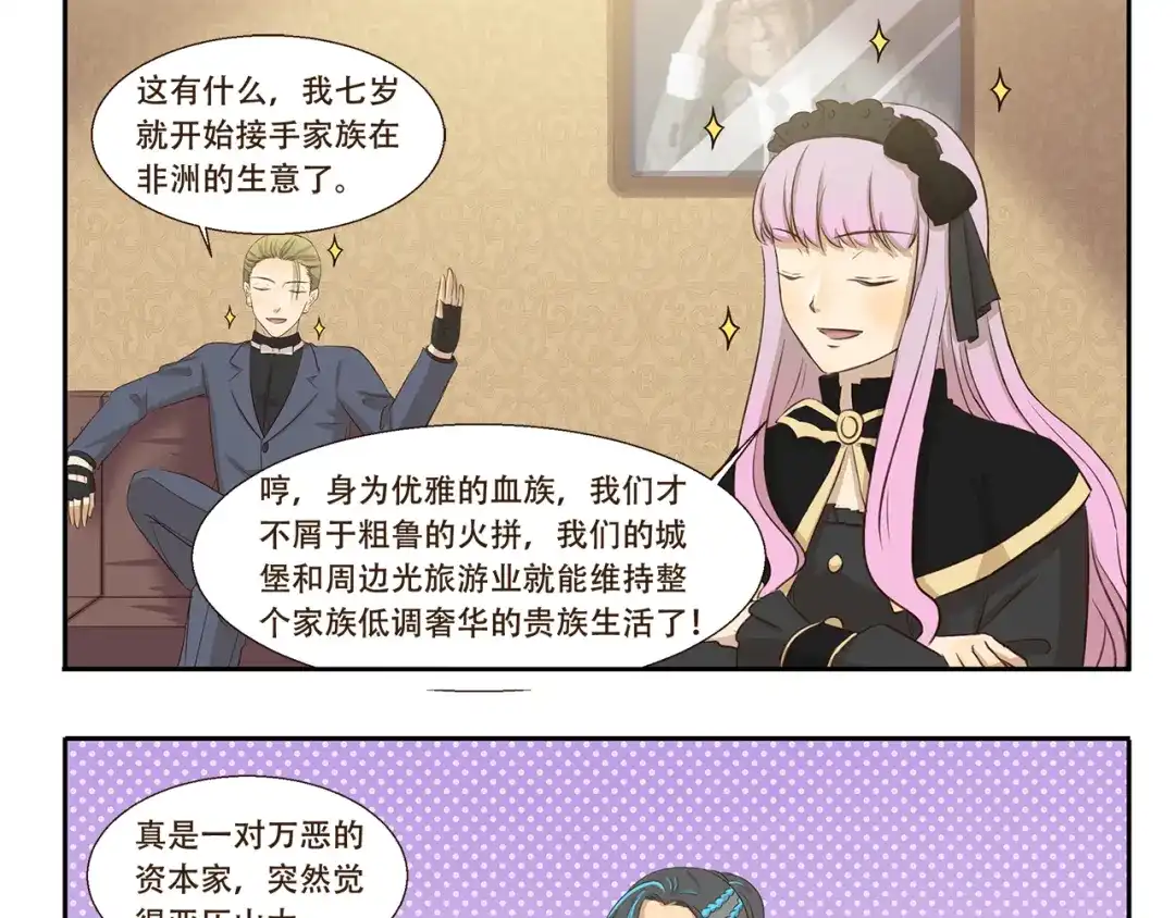 《千精百怪》第193话 命运 第9页
