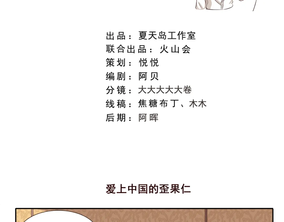 《千精百怪》第194话 爱上中国的歪果仁 第2页