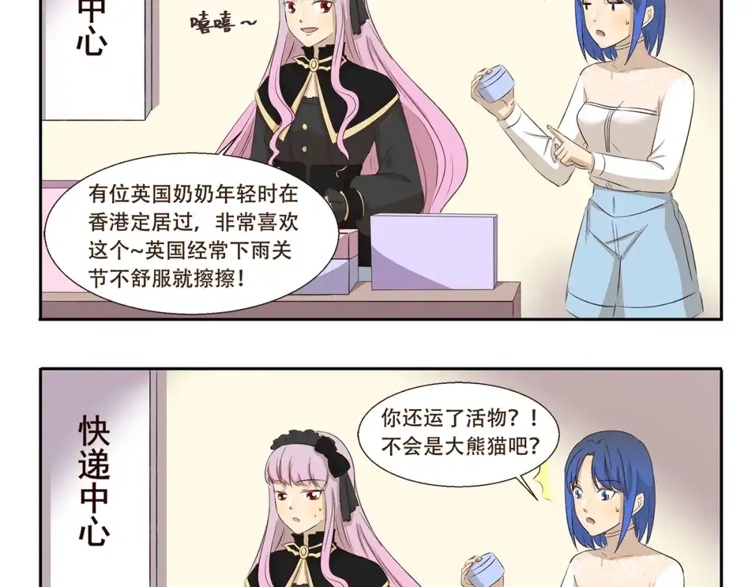 《千精百怪》第194话 爱上中国的歪果仁 第10页