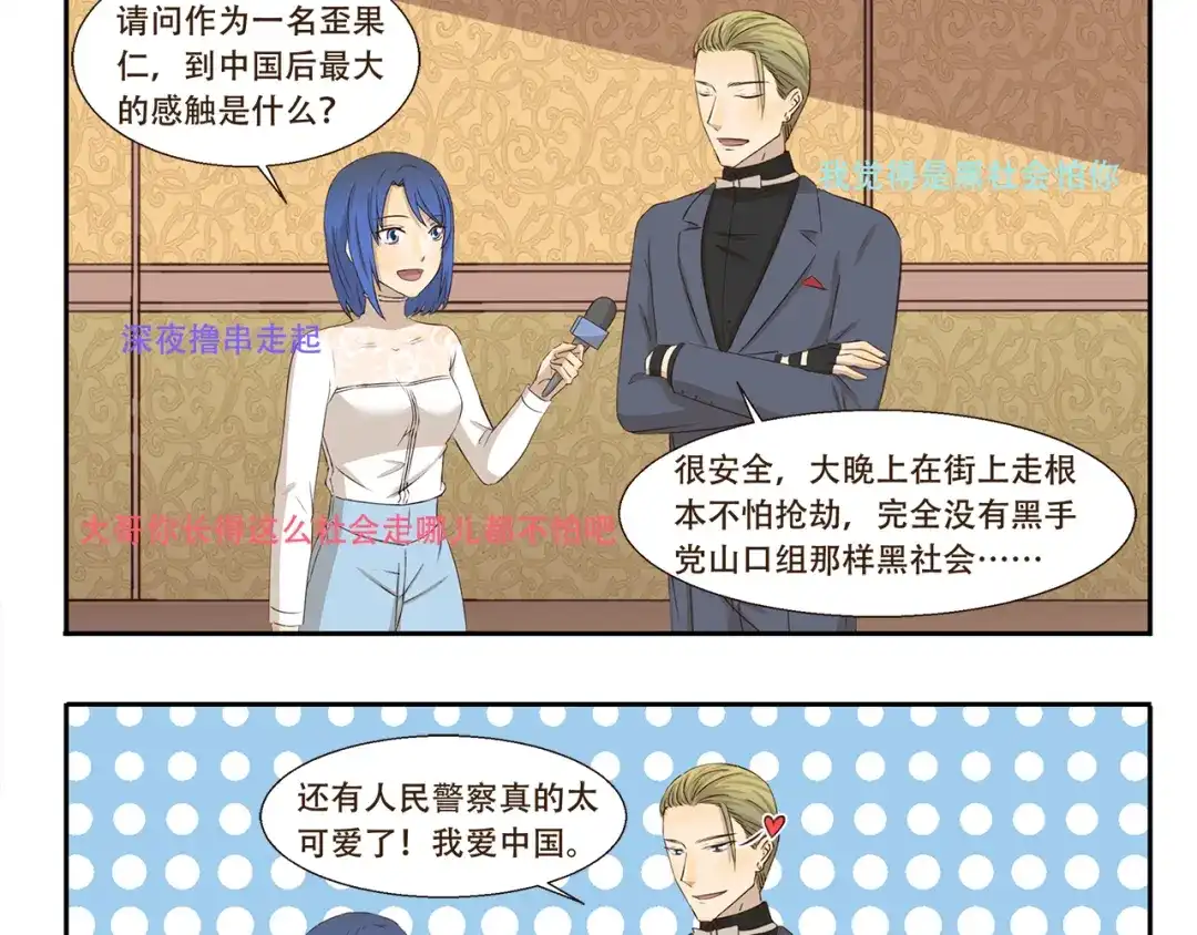 《千精百怪》第194话 爱上中国的歪果仁 第3页