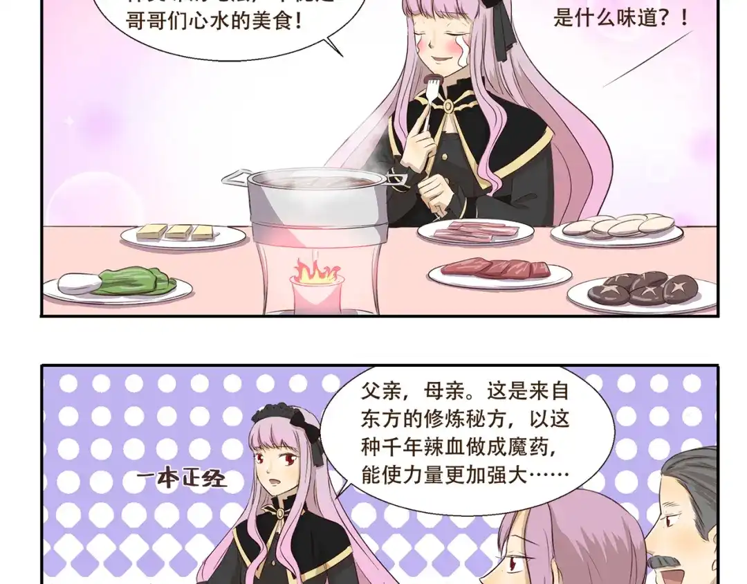 《千精百怪》第195话 模范公主 第10页