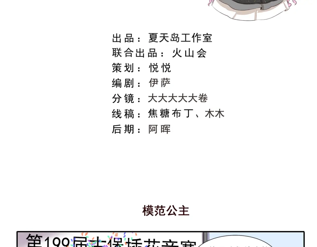 《千精百怪》第195话 模范公主 第2页