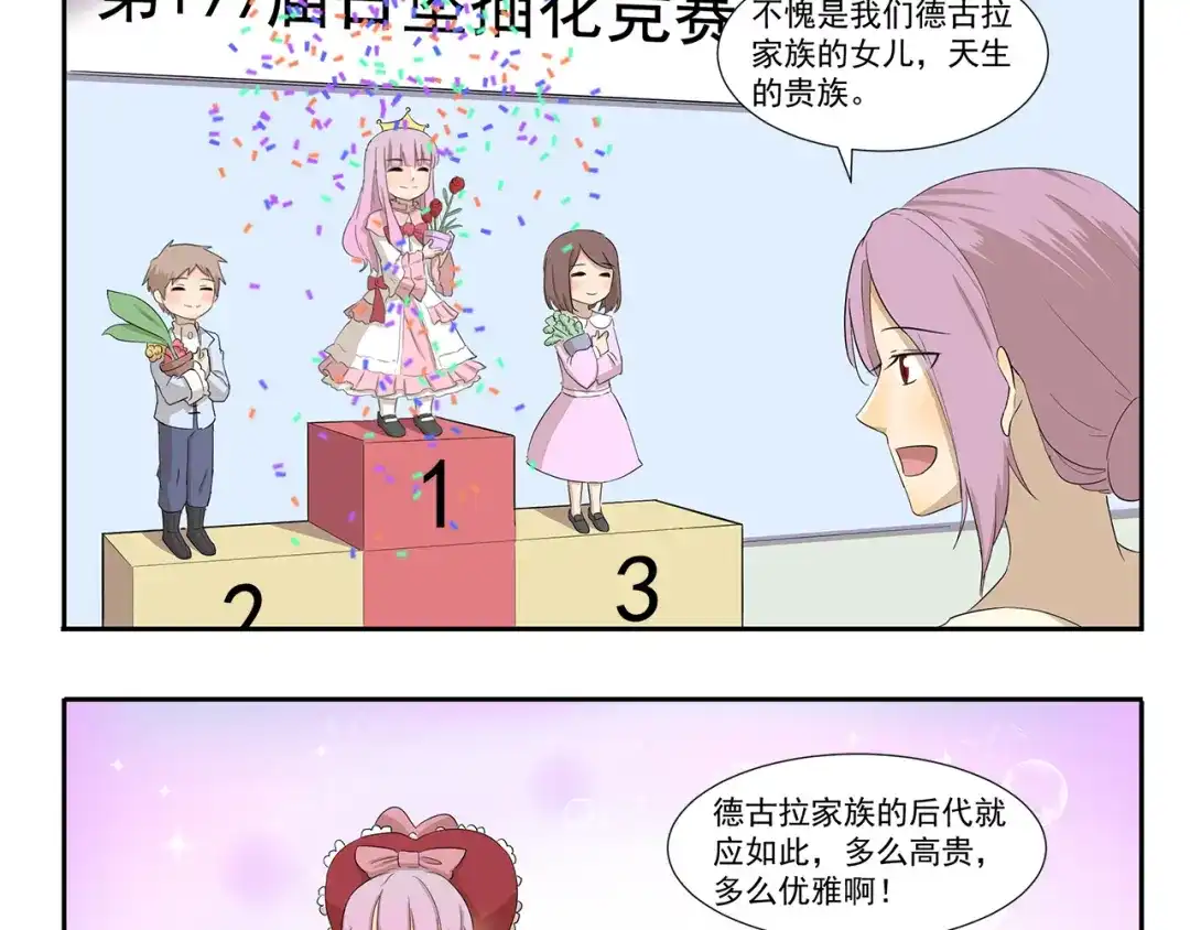 《千精百怪》第195话 模范公主 第3页