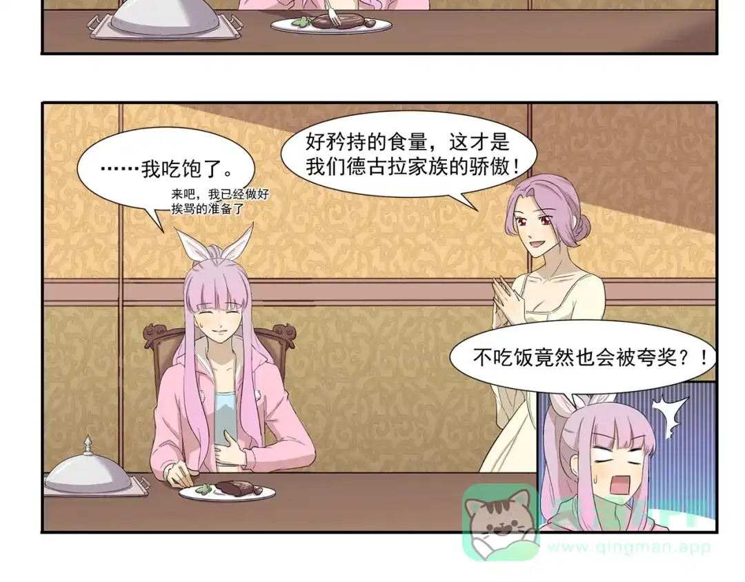 《千精百怪》第195话 模范公主 第6页