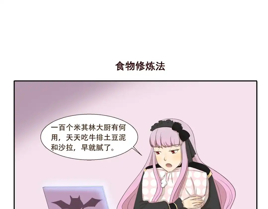 《千精百怪》第195话 模范公主 第7页