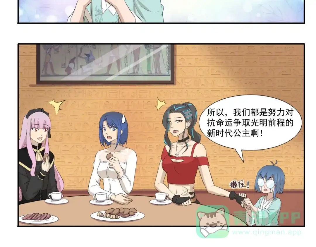 《千精百怪》第196话 都是公主 第6页